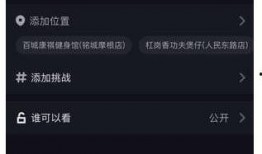 怎么发抖音爆料视频教程,轻松上手，一键发布