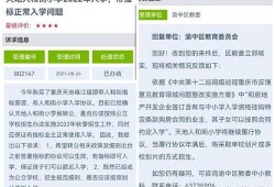 重庆小学爆料最新消息,揭秘校园内幕事件