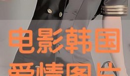 在线韩国观看