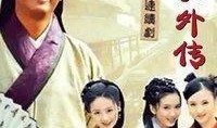 徐文长外传在线观看,传奇人生，艺术巅峰