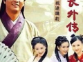 徐文长外传在线观看,传奇人生，艺术巅峰