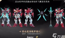 永劫无间高达最新爆料
