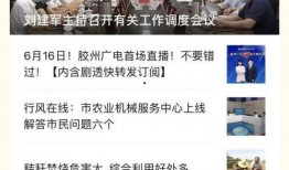 胶州最新爆料事件新闻视频,事件视频引发热议，真相究竟如何？