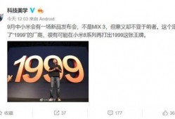 小米微博最新爆料,神秘新品即将登场，性能与设计双升级！”