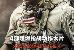 枪战电影在线观看,在线重温经典枪战电影盛宴