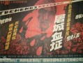 电影屠城血证在线观看,还原历史悲剧的惊心动魄瞬间