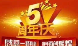 5周年最新爆料新闻内容
