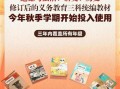 教材最新爆料新闻内容摘抄,揭秘教育改革新动向