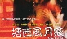 塘西风月痕在线观看1,在线重温古典风华
