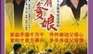 家有爹娘2在线观看,亲情再续，笑泪交织的家庭故事