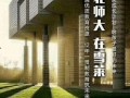 绿地爆料最新消息,最新消息揭示行业变革，揭秘企业动态！”