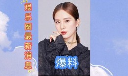 娱乐圈最新爆料 知乎,揭秘明星背后的惊人真相！